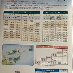 令和6年9月1日から定期船時刻表改正   お知らせの画像