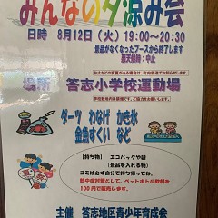 8／12 みんなの夕涼み会 地元イベント情報！の画像