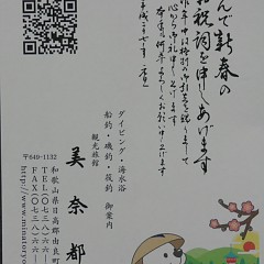 謹賀新年の画像