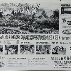 第13回 すいせん祭の画像
