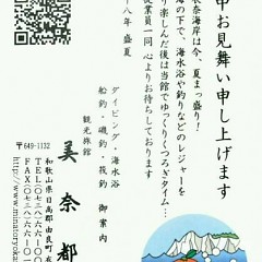 暑中お見舞い申し上げますの画像