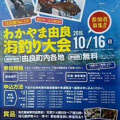 釣り大会のお知らせの画像