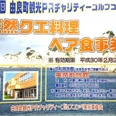 天然クエ料理・ペア食事券の画像
