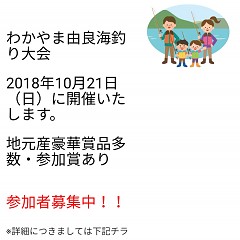 わかやま由良 海釣り大会の画像