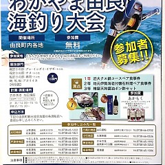 わかやま由良海釣り大会の画像