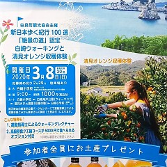 白崎ウォーキングの画像