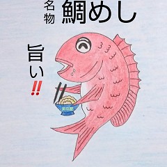 鯛めしキャラクターの画像