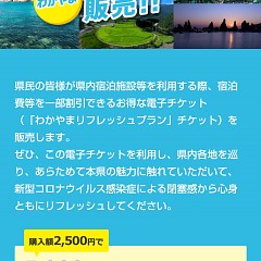～『蘇りの地、わかやま』キャンペーンの画像