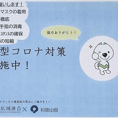 コロナ対策実施中！の画像
