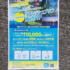 GOTOトラベル・リフレッシュの画像