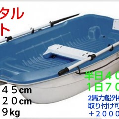 レンタルボートの画像