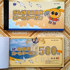 由良エールクーポンの画像