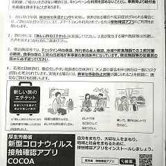 コロナ対策！の画像