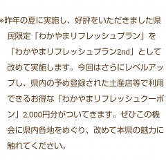 わかやまリフレッシュプラン2ndの画像
