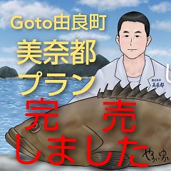 完売致しました！の画像