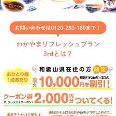 わかやまリフレッシュプラン3rdの画像