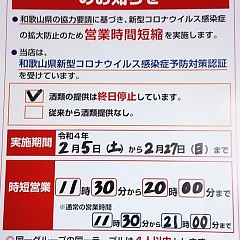 営業時間短縮のお知らせの画像