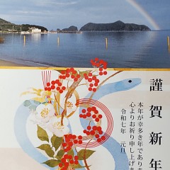 謹賀新年の画像