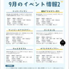 【サムネイル画像】奥飛騨ビジターセンター9月のイベント情報