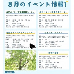 【サムネイル画像】奥飛騨ビジターセンター9月のイベント情報