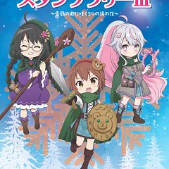 奥飛騨冬物語×温泉むすめ ARデジタルスタンプラリーの画像