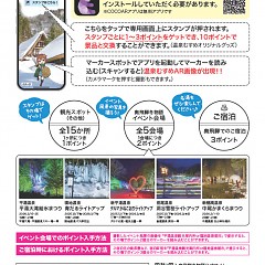 【サムネイル画像】奥飛騨冬物語×温泉むすめ ARデジタルスタンプラリー