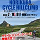 第14回 乗鞍スカイラインサイクルヒルクライム2017の画像