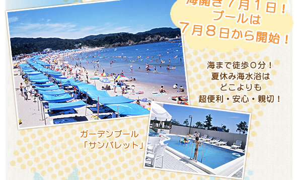 海開き