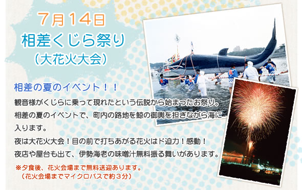 相差くじら祭り