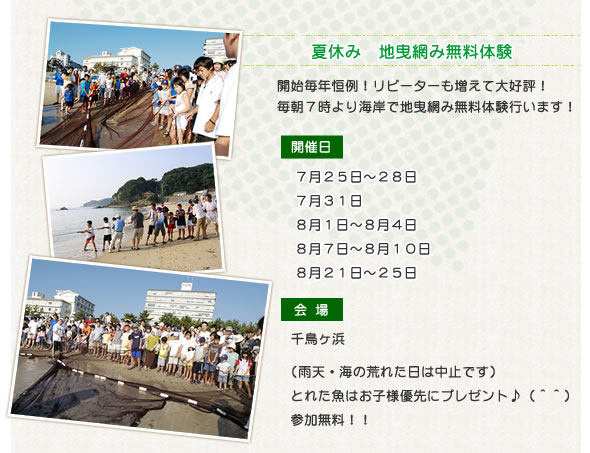 地曳網み無料体験